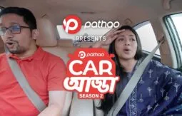 পাঠাও কার আড্ডায় জনপ্রিয় তারকা দম্পতি মোস্তফা সরয়ার ফারুকী ও নুসরাত ইমরোজ তিশা