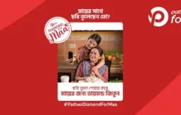 মা দিবসে পাঠাও দিচ্ছে মায়েদের জন্য ডায়মন্ড জেতার সুযোগ
