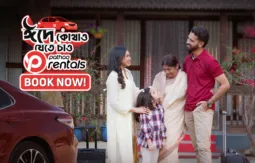 ঈদ এ কোথাও যেতে চাও, পাঠাও রেন্টালস বুক নাও!